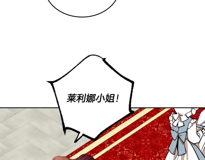 第139话 我才是主人公 第31页