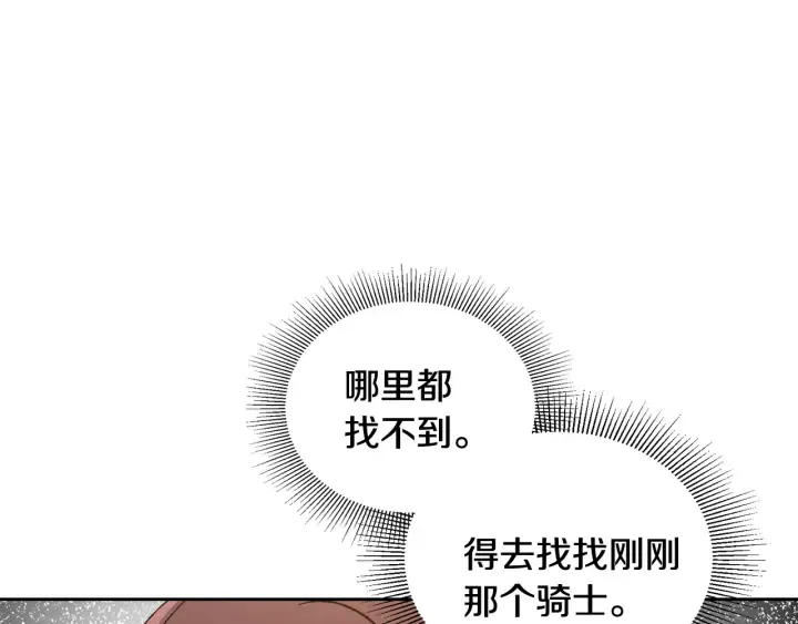 第139话 我才是主人公 第33页