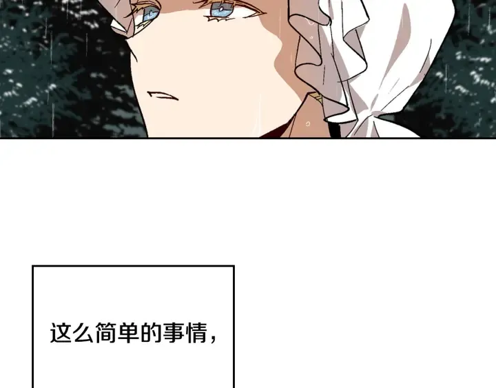 第139话 我才是主人公 第69页