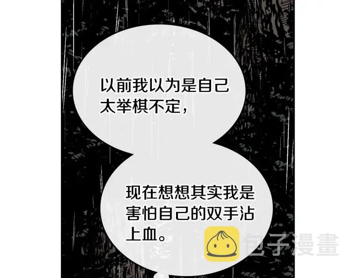 第139话 我才是主人公 第74页