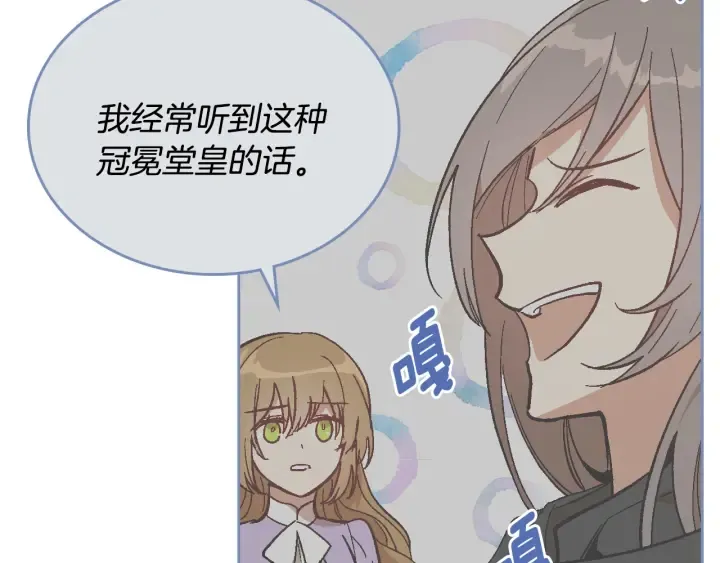 第139话 我才是主人公 第88页