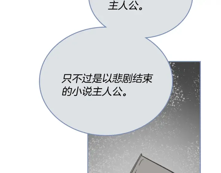第139话 我才是主人公 第91页