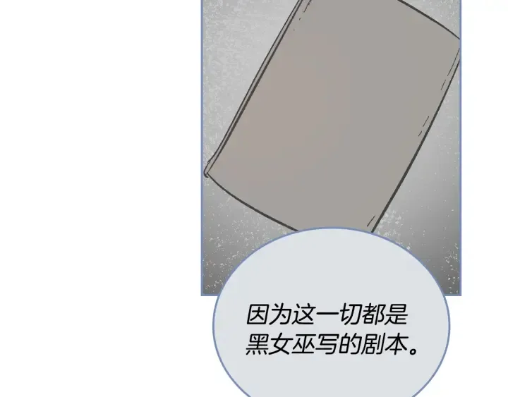 第139话 我才是主人公 第92页