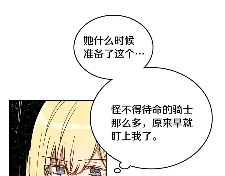 第139话 我才是主人公 第100页