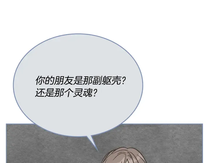 第139话 我才是主人公 第105页
