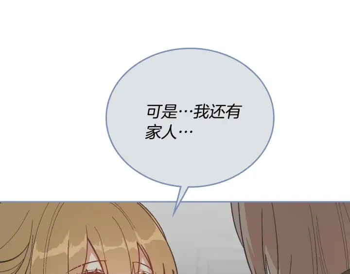 第139话 我才是主人公 第109页