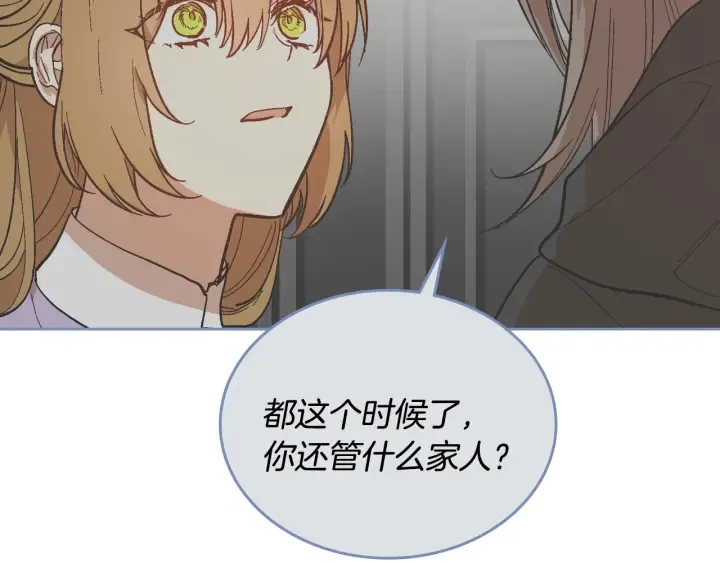 第139话 我才是主人公 第110页