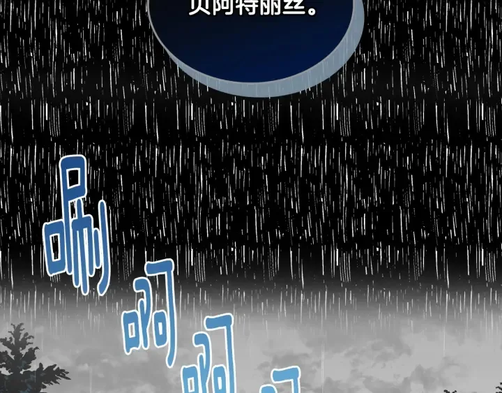 第139话 我才是主人公 第140页