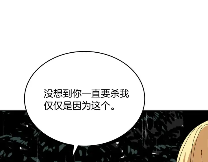 第140话 别再疯下去了 第77页
