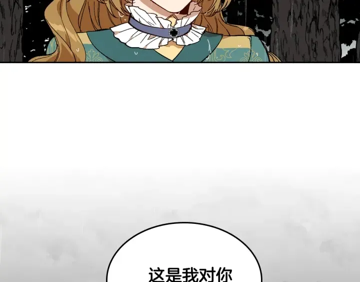 第141话 摆脱设定 第2页