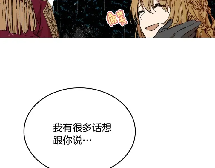 第141话 摆脱设定 第15页