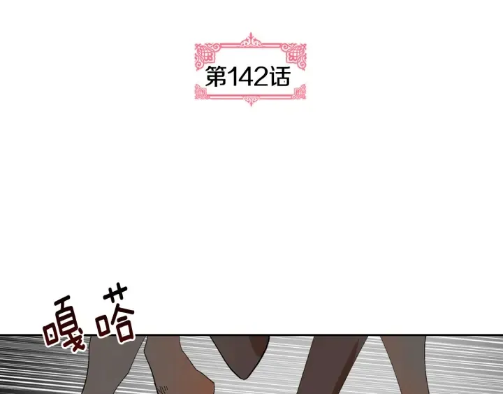第142话 一起逃吧！ 第5页