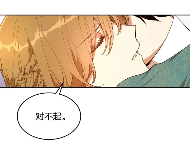 第142话 一起逃吧！ 第16页