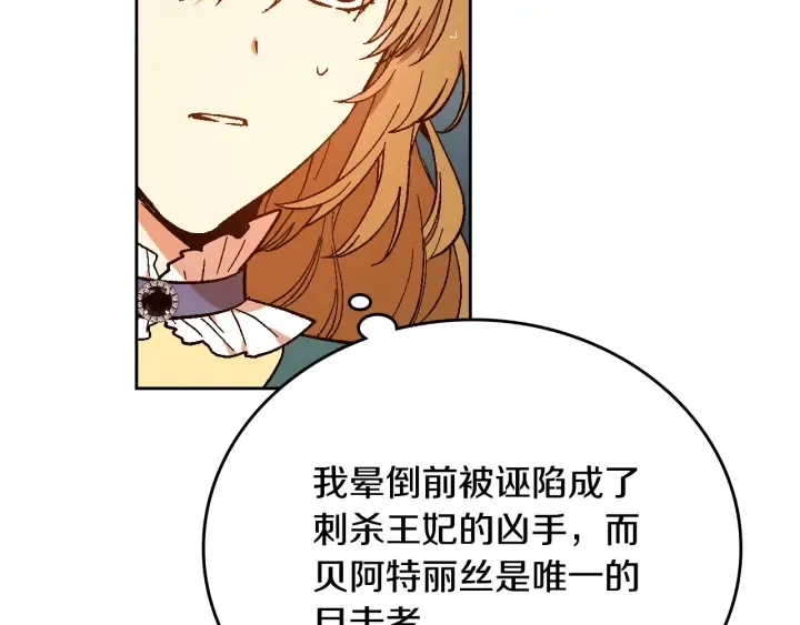 第142话 一起逃吧！ 第25页