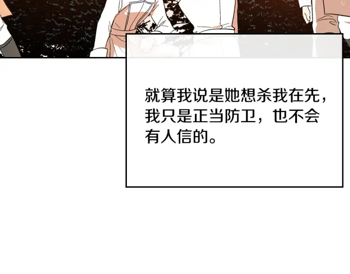 第142话 一起逃吧！ 第28页