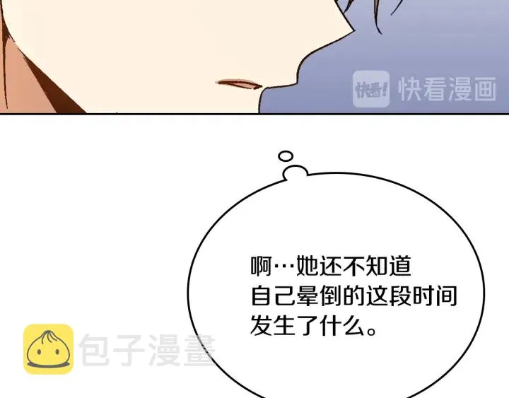 第142话 一起逃吧！ 第33页