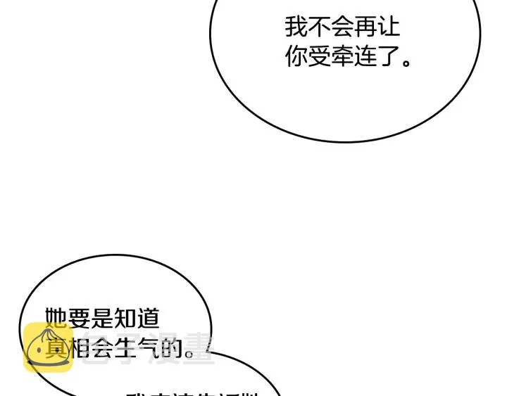 第142话 一起逃吧！ 第48页