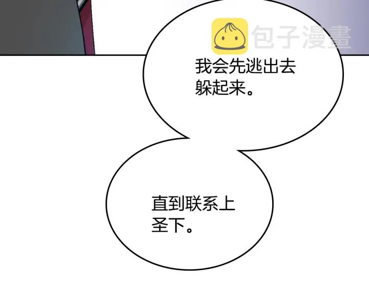 第142话 一起逃吧！ 第57页