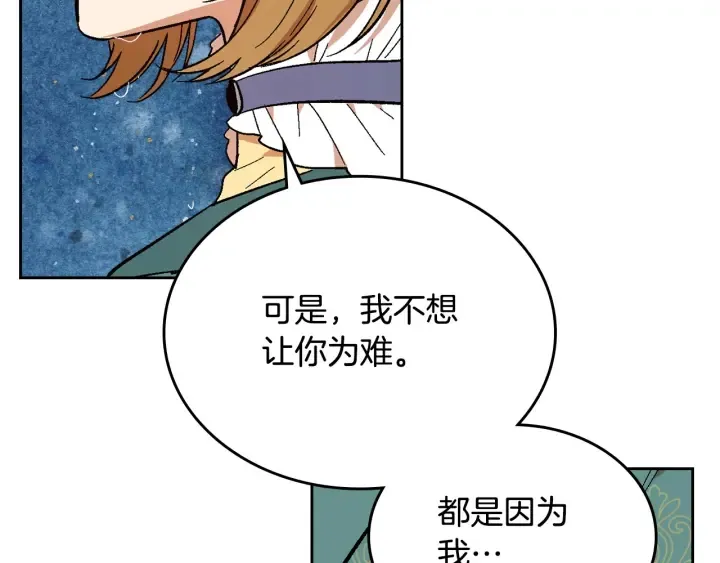 第142话 一起逃吧！ 第80页
