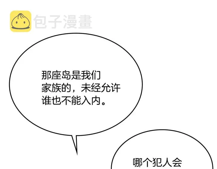 第142话 一起逃吧！ 第93页