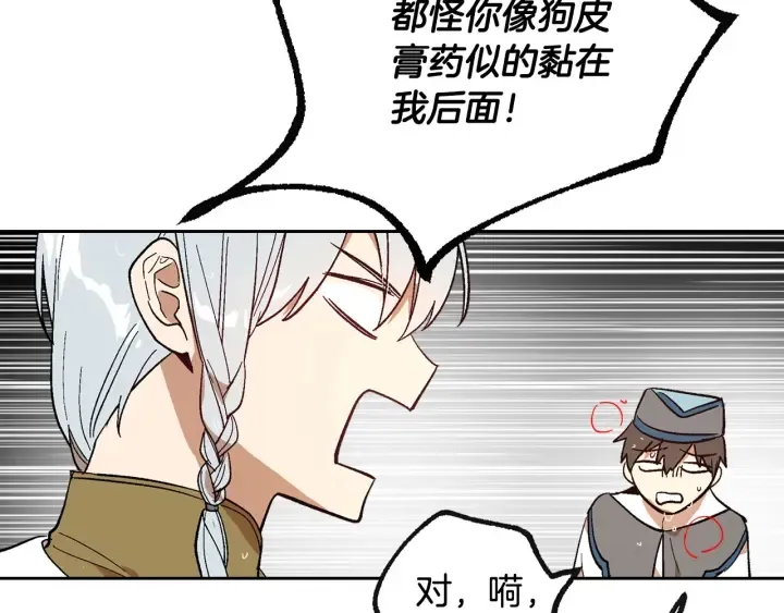 第142话 一起逃吧！ 第107页