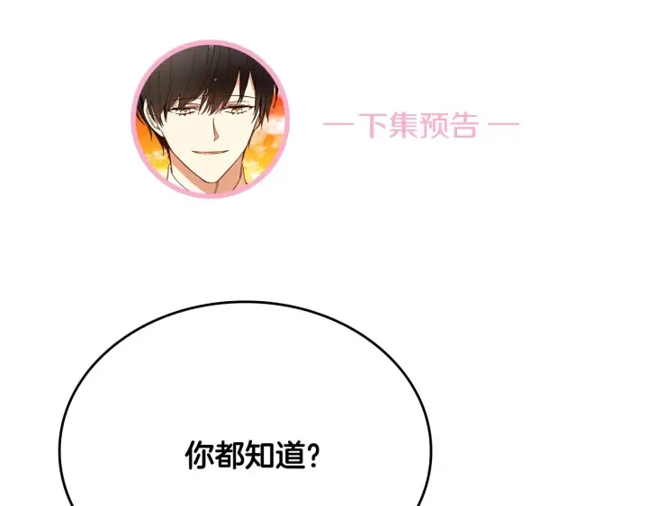 第142话 一起逃吧！ 第116页