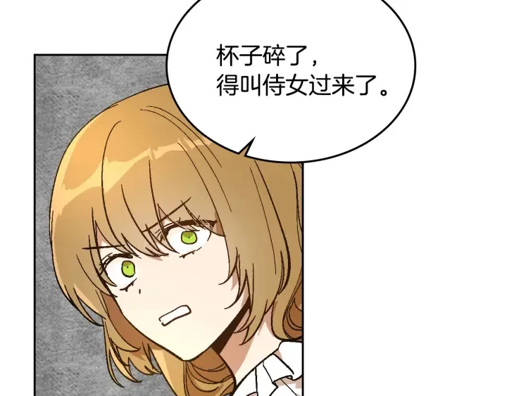 第142话 一起逃吧！ 第120页