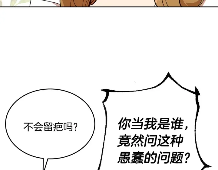 第143话 绑架未遂 第30页