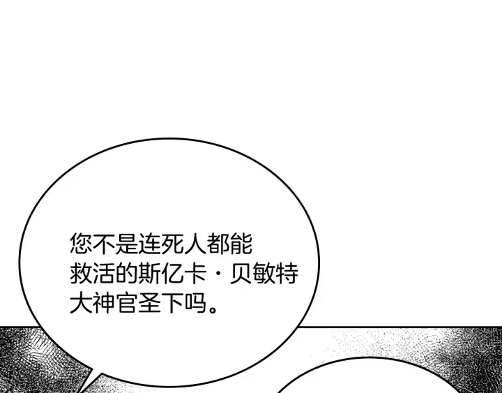 第143话 绑架未遂 第32页