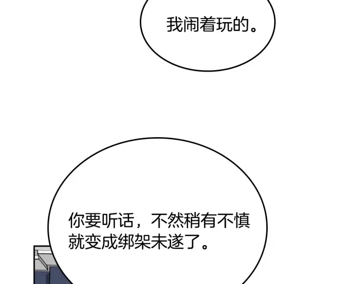 第143话 绑架未遂 第62页