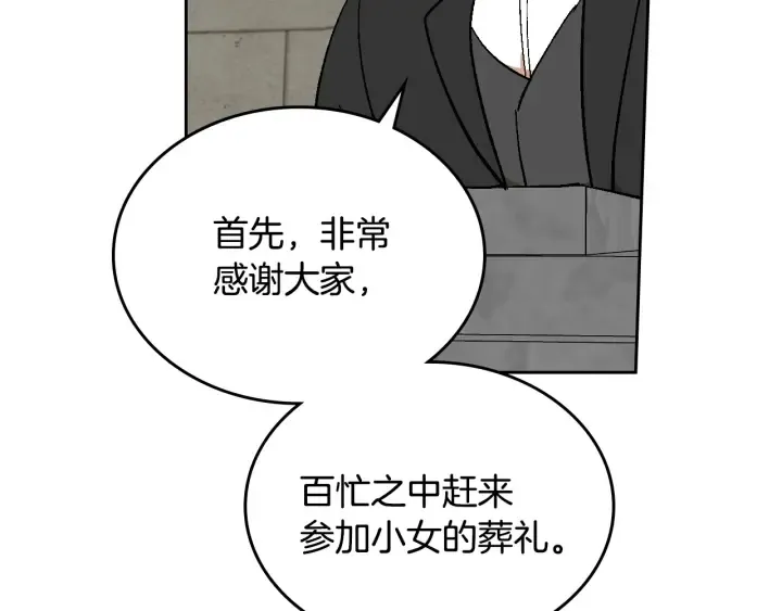 第143话 绑架未遂 第74页