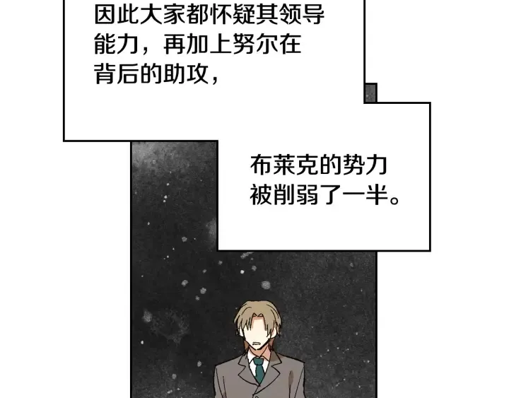第144话 建学校 第3页