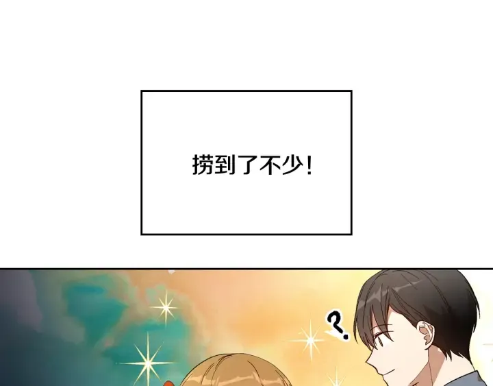 第144话 建学校 第11页