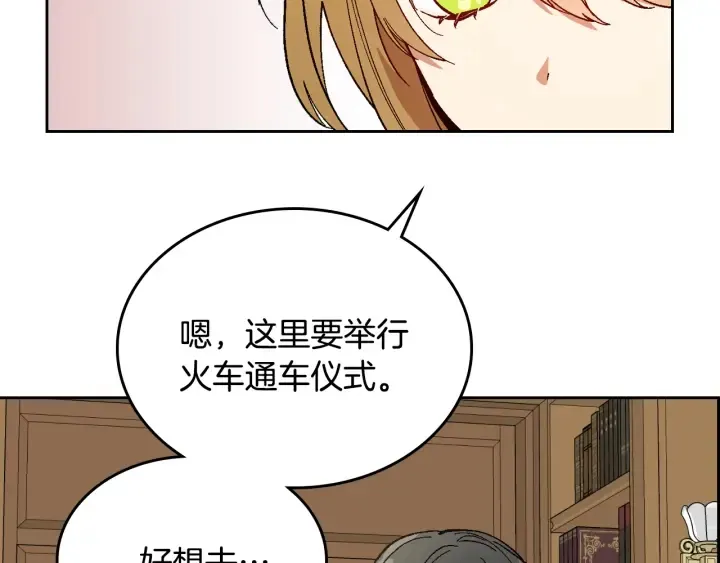 第144话 建学校 第19页