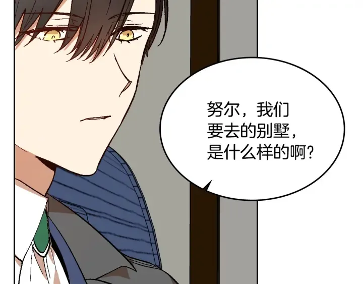 第144话 建学校 第52页