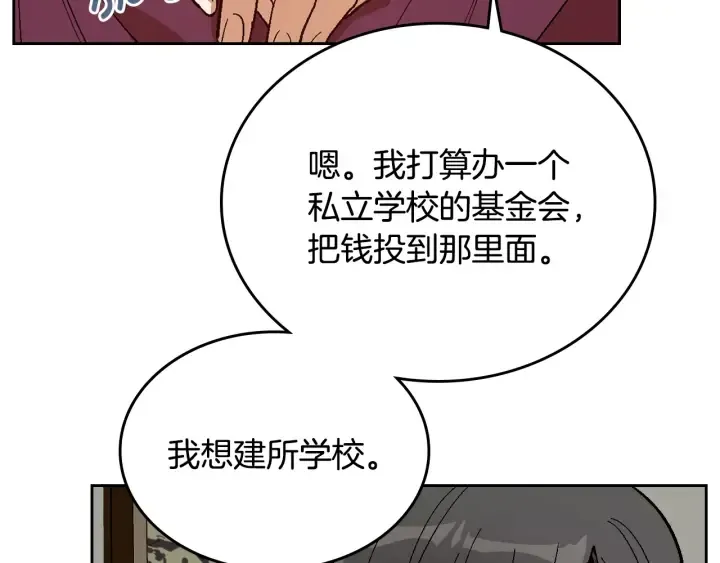 第144话 建学校 第58页