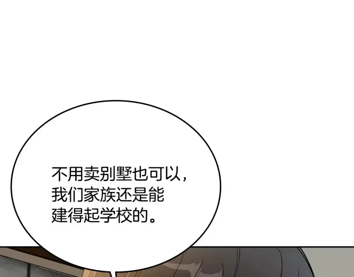 第144话 建学校 第60页