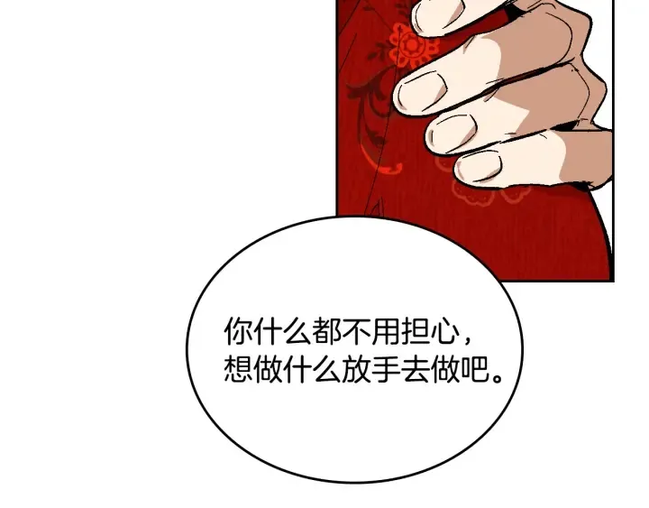 第144话 建学校 第69页