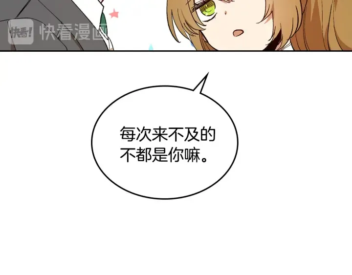 第144话 建学校 第72页