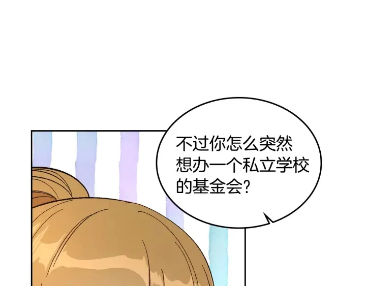 第144话 建学校 第85页