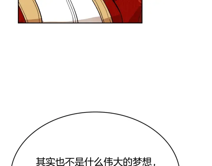第144话 建学校 第87页