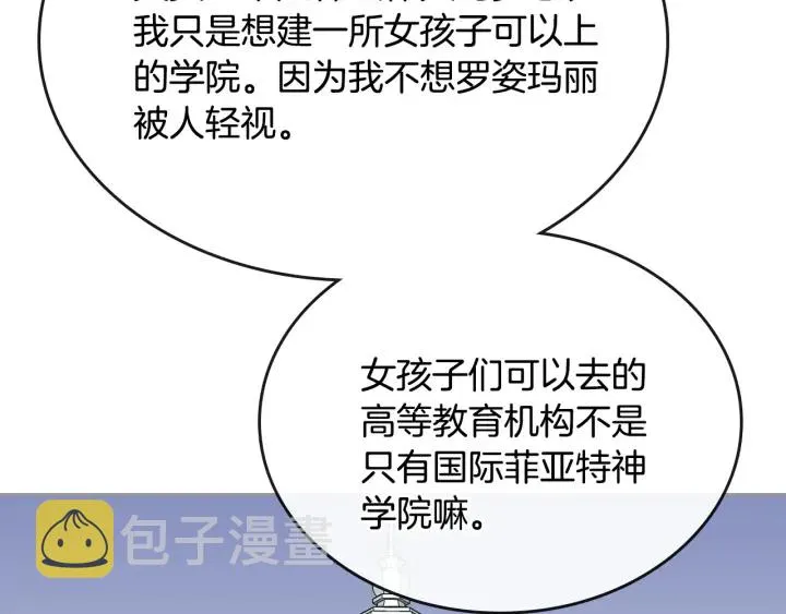第144话 建学校 第88页