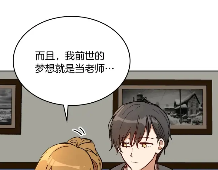 第144话 建学校 第91页