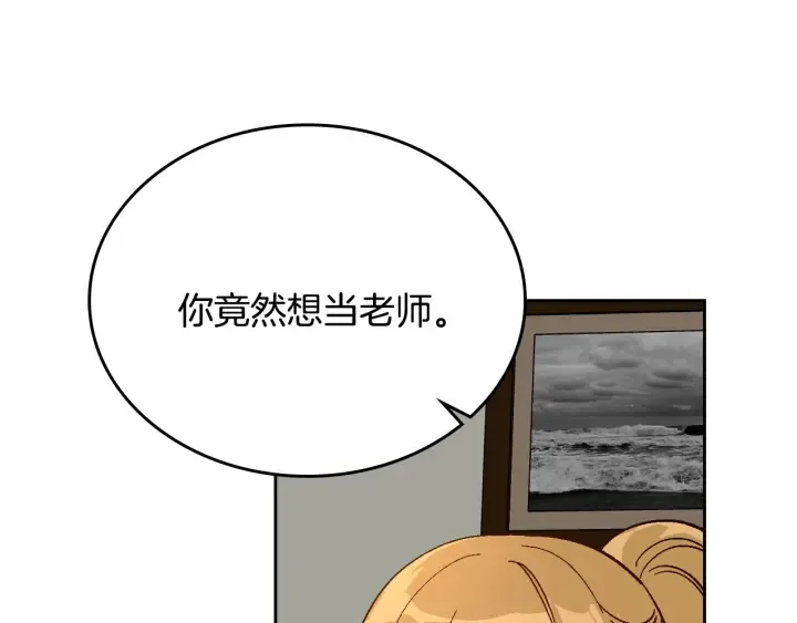 第144话 建学校 第95页