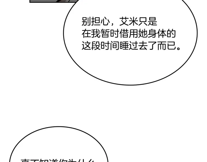 第146话 愚蠢的选择 第17页