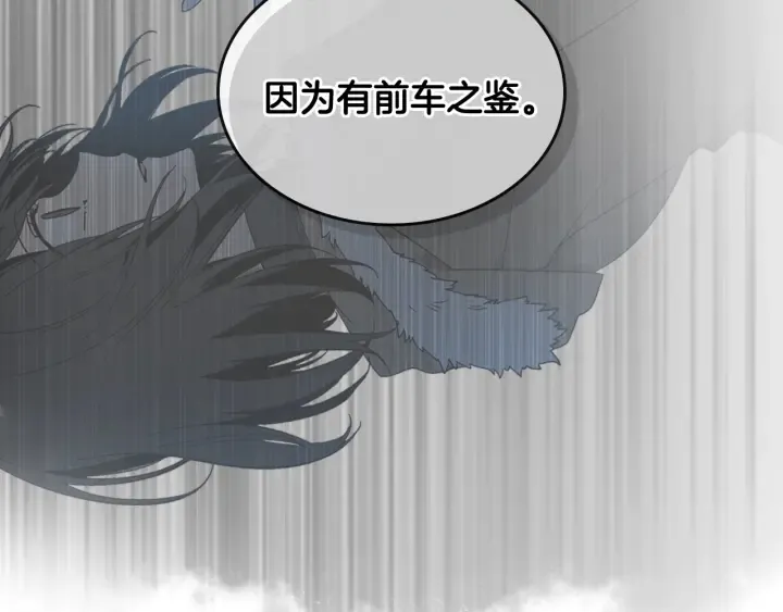 第146话 愚蠢的选择 第21页
