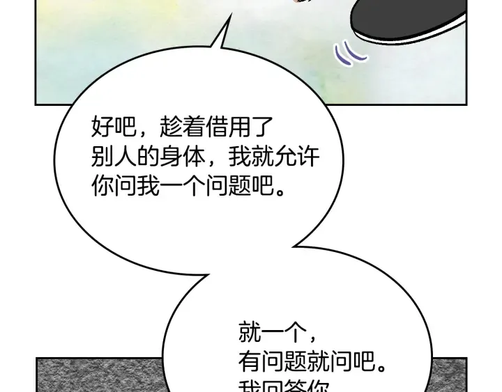 第146话 愚蠢的选择 第31页