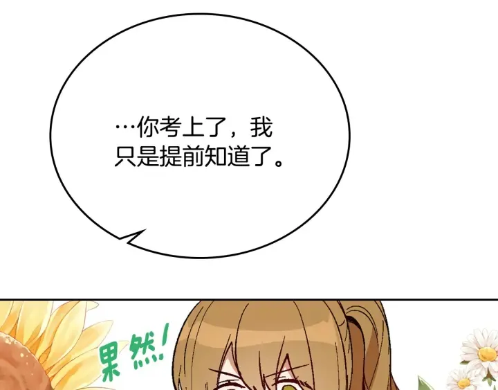 第146话 愚蠢的选择 第76页