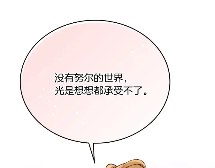 第146话 愚蠢的选择 第88页