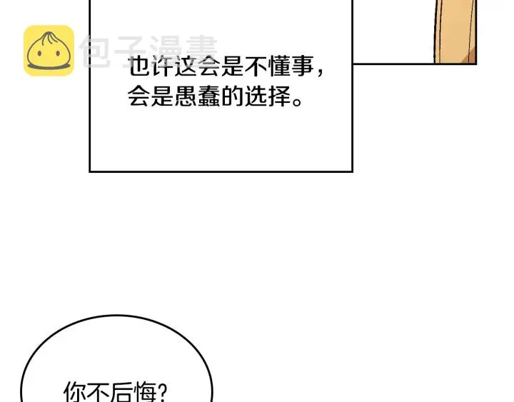 第146话 愚蠢的选择 第92页